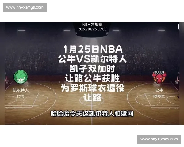 NBA公牛对决凯尔特人宿敌之战谁能掌控东部格局走向新赛季关键